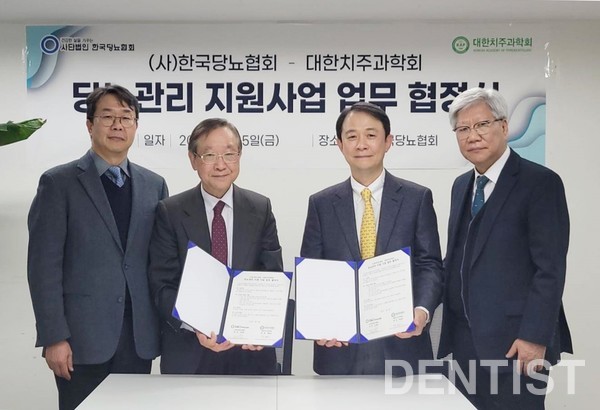 지난 5일 한국당뇨협회 사무실에서 대한치주과학회와 한국당뇨협회가 업무협약을 체결했다.