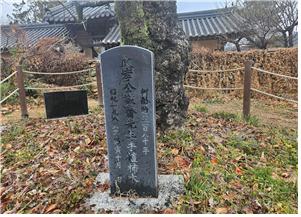 ▲ 1986에 세운 표지석 ‘문효공경재선생수식시목’