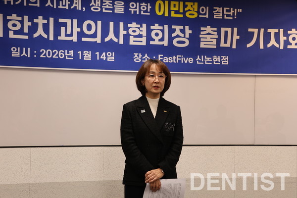 ▲ 이민정 現 대한치과의사협회 부회장의 출마선언 모습