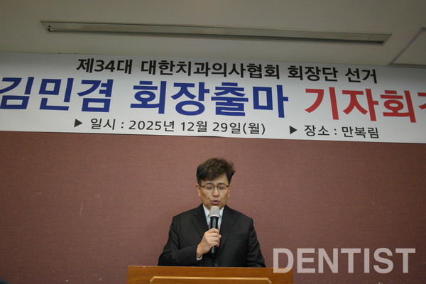 ▲ 김민겸 前 서울시치과의사회장이 치협 회장 선거 출마 선언을 하였다.