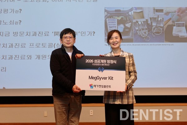 ▲ 메가젠 임플란트 후원 경품 1등 당첨자